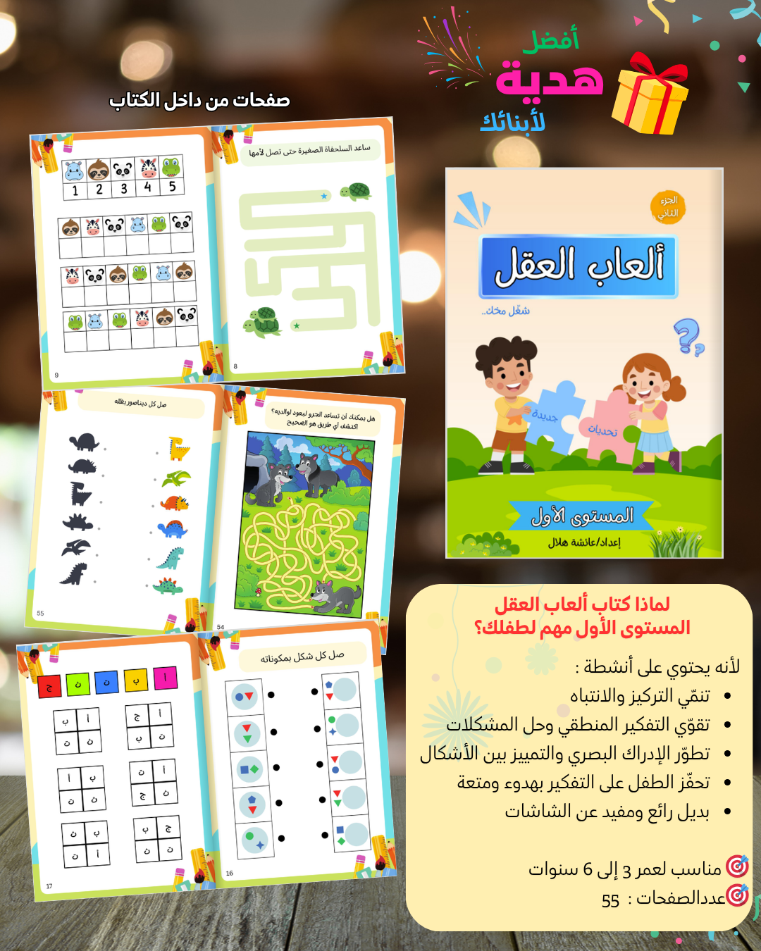 PDF عرض شغل مخك : تحديات وانشطة عقلية لتنشيط الدماغ وزيادة التركيز من 3 الى 13 سنة