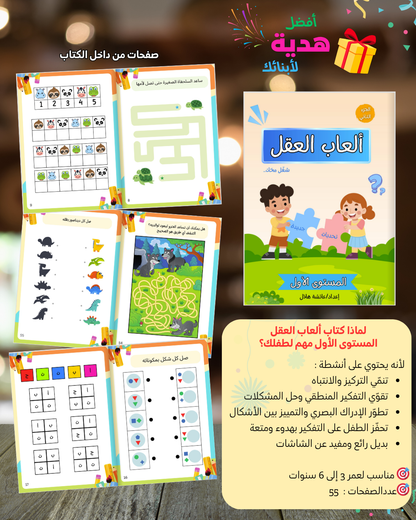 PDF عرض شغل مخك : تحديات وانشطة عقلية لتنشيط الدماغ وزيادة التركيز من 3 الى 13 سنة