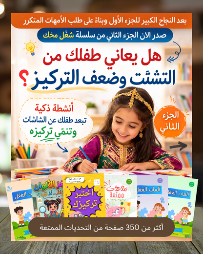 PDF عرض شغل مخك : تحديات وانشطة عقلية لتنشيط الدماغ وزيادة التركيز من 3 الى 13 سنة