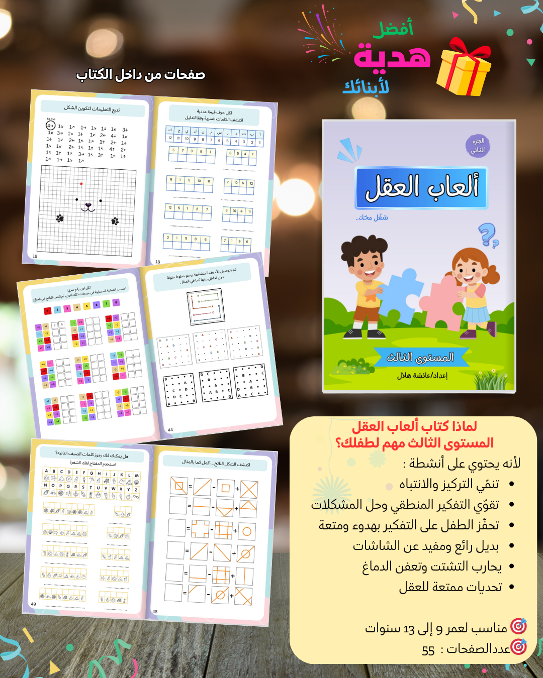 PDF عرض شغل مخك : تحديات وانشطة عقلية لتنشيط الدماغ وزيادة التركيز من 3 الى 13 سنة