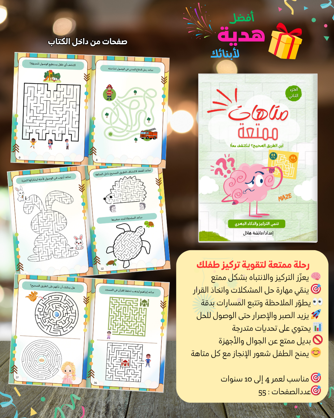 PDF عرض شغل مخك : تحديات وانشطة عقلية لتنشيط الدماغ وزيادة التركيز من 3 الى 13 سنة