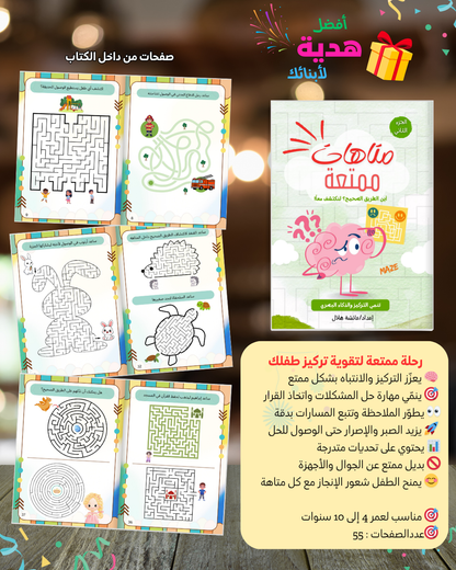 PDF عرض شغل مخك : تحديات وانشطة عقلية لتنشيط الدماغ وزيادة التركيز من 3 الى 13 سنة