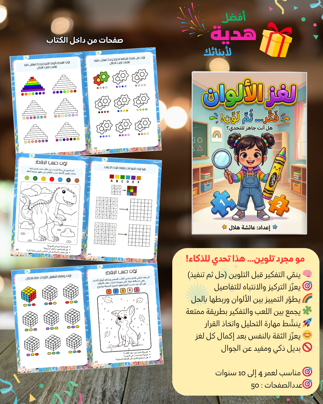 PDF عرض شغل مخك : تحديات وانشطة عقلية لتنشيط الدماغ وزيادة التركيز من 3 الى 13 سنة
