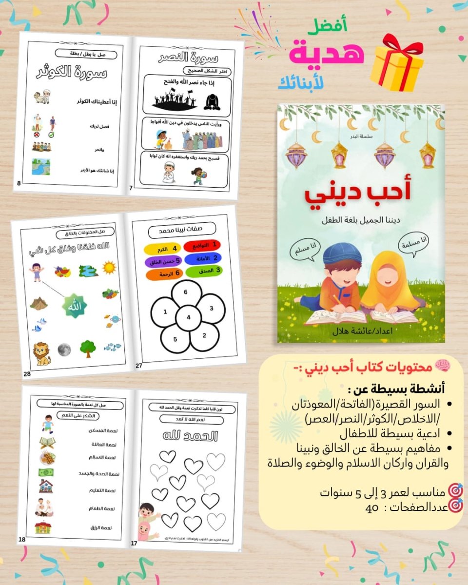 حزمة الروضة | 6 كتب أنشطة تعليمية للأطفال من 3 إلى 5 سنوات - Sanfortoys