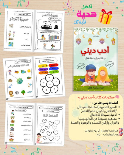 حزمة الروضة | 6 كتب أنشطة تعليمية للأطفال من 3 إلى 5 سنوات - Sanfortoys