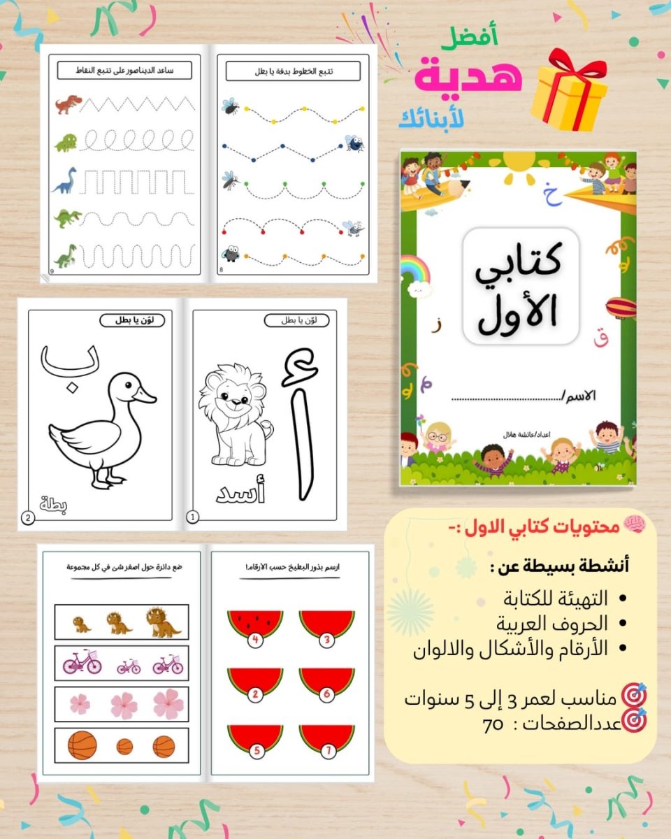 حزمة الروضة | 6 كتب أنشطة تعليمية للأطفال من 3 إلى 5 سنوات - Sanfortoys