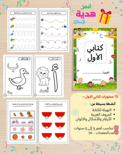 حزمة الروضة | 6 كتب أنشطة تعليمية للأطفال من 3 إلى 5 سنوات - Sanfortoys