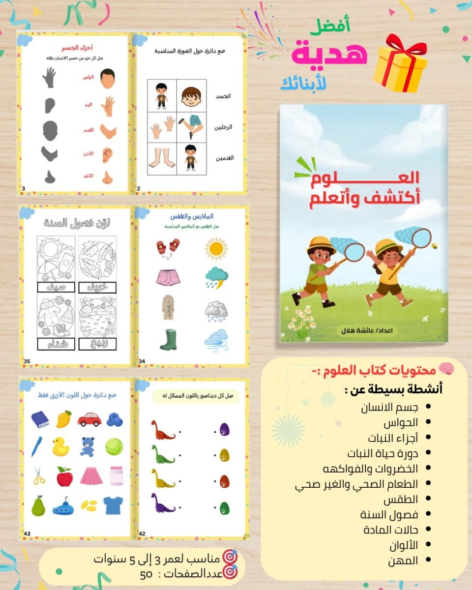 حزمة الروضة | 6 كتب أنشطة تعليمية للأطفال من 3 إلى 5 سنوات - Sanfortoys