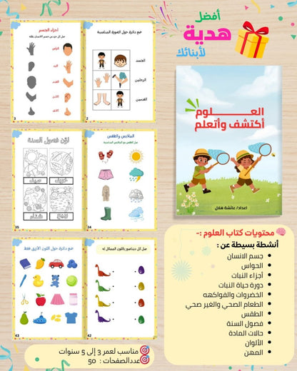 حزمة الروضة | 6 كتب أنشطة تعليمية للأطفال من 3 إلى 5 سنوات - Sanfortoys
